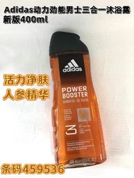 Adidas阿迪達斯動力勁能三合一沐浴露400ml