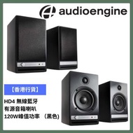 無線藍牙有源音箱喇叭（黑色）HD4｜藍牙喇叭｜桌上喇叭｜音響｜擴音器｜音箱｜Hifi｜無線喇叭｜揚聲器