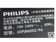 【尚敏】全新 PHILIPS 65PUH6002/96 LED燈條 (1套12條8燈) 直接安裝 (只限老客戶)