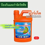 มาร์เก็ต ไกลโฟเซต48 - 4ลิตร (แกลลอนส้ม) หมาแดง สารกำจัดวัชพืช ชนิดดูดซึม สูตรทนฝน