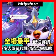 💎紫鑽商家💎LOL聯盟戰棋代儲 TFT聯盟戰棋 聯盟戰棋聯盟幣 聯盟戰棋代充 聯盟戰棋代儲  英雄國際服港服英服美服歐服台服TFT：《聯盟戰棋》手遊點卷金幣正規充值代充