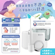 🍑一件包郵🍑善鼻脈動式洗鼻器 附洗鼻桿3支、洗鼻鹽20小包 | 台灣直寄 平行進口