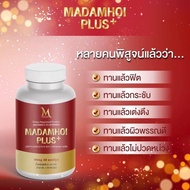 🍀ปลอม คืนเงิน🍀 โฉมใหม่ MADAM HOI PLUS+ มาดามหอย พลัส ขายดี