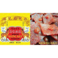 怡保老字号祥记肉干总行【500g碳烤切片/绞肉/珍珠】购2赠1精美环袋  SeongKee Fresh Roast Dried Meat Jerky【Complimentary: Recycled b