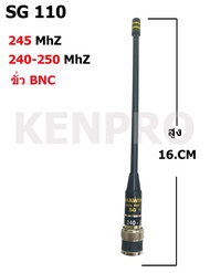 SG เสาวิทยุสื่อสาร SG110  245 Mhz ขั่ว BNC 240-250 MHZ เสายางแบบหางหนู