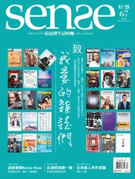 Sense 好感雜誌2017/12月號