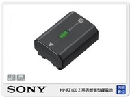 現貨! SONY NP-FZ100 原廠 鋰電池(NPFZ100 公司貨)A7 A7III A7R III A9