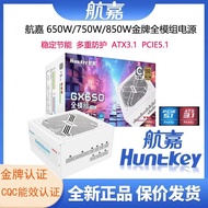 Hangjia Power Supply 750w Gold Medal Full Module Desktop Computer Host 750w Power Supply White GX650