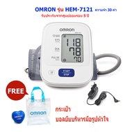 เซทแถมกระเป๋าและSoft Ball / Omron เครื่องวัดความดัน โลหิต รุ่น HEM-7121 ผ้าพันแขน 22-32ซม. มีรับประกัน 5 ปี (Adapterแท้ Omron)