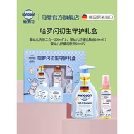 Germany Imported Haro Flash Baby Newborn Guardian Gift Box Set Shampoo Bath Moisturizer Touch Oil