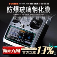 FUTABA T32MZ 18mz TX16S TX18S遙控器屏幕 鋼化膜保護膜屏膜貼膜