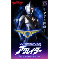 Ultra Replica UR Ultraman Agul Agulator