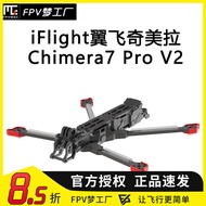 IFlight Chimera7 Pro V2 FPV Chimera7 Pro V2 FPV Frame Suitable for DJI O3