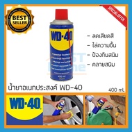 น้ำมันwd40 น้ำมันหยอดโซ่ wd40 น้ำยากัดสนิม น้ำยาล้างสนิม น้ำมันอเนกประสงค์  wd40 400ml