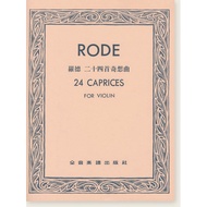 [Philharmonic Castle] V301 RODE 24 Songs 24 CAPRICES Violin Score~Full Music Score Publishing House 