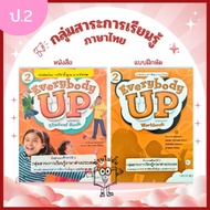 Textbook Exercises Basic Subjects English Everybody UP Grade2 /OXFORD /Sea-Ed /9780194105460