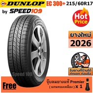 DUNLOP ยางรถยนต์ ขอบ 17 ขนาด 215/60R17 รุ่น EC300+ - 1 เส้น (ปี 2026)