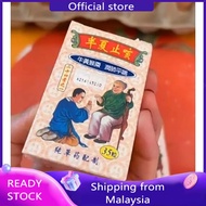 PAN XIA ZHI KEWAN Ubat herbal ajaib cina / batuk kering /batuk kahak/ gatal tekak/ cough