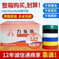 Nine-Headed Bird Electrical Tape Wholesale10y Electrical Tape pvc Waterproof electrical tape electri