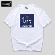 Buy 5 Get 1 Free Cloth Bag Shirt Who Life Insurance MAE UDOM