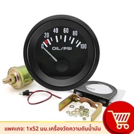 AD มาตรวัดระดับน้ำมัน52มม. + ที่ใส่เกจ์วัดระดับน้ำมันมิเตอร์วัดอุณหภูมิอุณหภูมิฟาเรนไฮต์เกจวัดแรงดัน