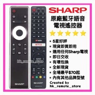 全場最平 原裝原廠Sharp語音電視遙控器 聲寶 Original TV Remote Control  LG 樂金Sony 索尼 Samsung 三星 Panasonic 樂聲 Philips 飛利