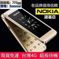 4G 繁體中文 諾基壓 Nokia 經典翻蓋 老人機 長輩機 老年機老人手機超長待機雙屏老年手