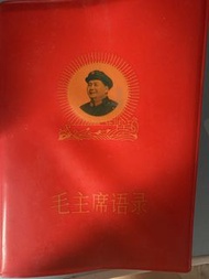 毛主席語錄 紅色封面