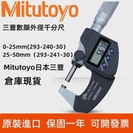 日本Mitutoyo三豐0-25mm數顯外徑千分尺分厘卡293-240-30230