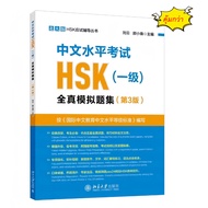 New HSK Standard Level 1(3)HSK Printed In 2024