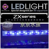 雅柏 ZX系列「4尺、5尺」海水燈 薄型 跨燈  LED燈 軟體輔助燈 軟體燈 藍白 藍白燈 白藍 藍燈 京京水族