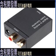 【主機】數字光纖/同軸轉模擬R/L音頻轉換器 SPDIF 數字音頻轉模擬