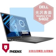 『PHOENIX』DELL Vostro 14-5402 14-5401 專用 高流速 光澤亮型 螢幕保護貼 + 鍵盤膜