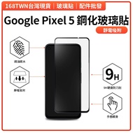 Taipei Ready Stock Google Pixel 5 Full Version Tempered Glass Sticker pixel5 Glass Sticker Google Mo