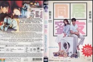 DVD 同居蜜友 DVD正版二手 梁朝偉 鄭秀文<一代宗師<重慶森林<悲情城市<阿飛正傳<2046<花樣年華<聽風者
