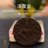泽度金 拾到金 Jatukam Ramathep （wat khao oo）BE 2549