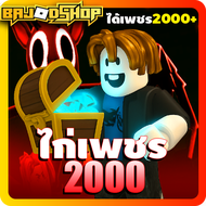 การ์ดเกม 99 คืนในป่า ไก่เพชร 2000+ ส่งด่วน ส่งไว