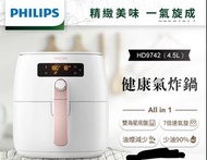 PHILIPS飛利浦全新白粉雙海星底盤氣炸鍋