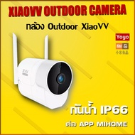 Xiaomi Youpin Mijia XiaoVV B1 กล้องวงจรปิด Outdoor Panoramic IP Camera HD 1080P 360° กันน้ำ IP66 มุมมองกว้าง 180° [ประกัน 2เดือน]
