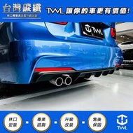 TWL台灣碳纖 全新BMW F30 M-TECH M-SPORT P款式後保桿後下巴後中巴左雙出台製318I 328I