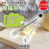 Made in Japan [AIZAWA AIZAWA Kobo] Lemon Clip