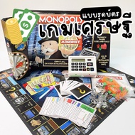 [พร้อมส่งจากกรุงเทพ] เกมเศรษฐี บัตรเครดิต รูดบัตร Ultimate Banking Board Game