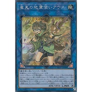 YUGIOH IGAS-JP048 Aussa the Earth Charmer, Aloft < SECRET RARE >