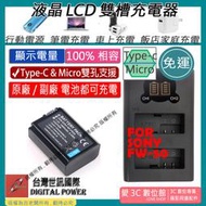 愛3C 台灣世訊 SONY FW50 USB 充電器 + 電池 A7S II A7R II RX10 IV A5000