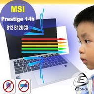 【Ezstick】MSI Prestige 14H B12UCX 防藍光螢幕貼 抗藍光 (可選鏡面或霧面貼)