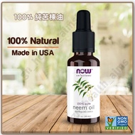 (全新現貨)  美國 100% Pure & Natural 冷壓純苦楝油 苦楝葉油 Neem oil 抗菌 合過敏, 止痕癢  適合問題皮膚 寵物花草蔬菜驅蚊蟲 可添加至沐浴露 洗髮水及LOTION