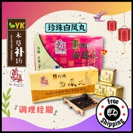 Ban Kah Chai Pearl Bak Foong Pill 万家济金牌珍珠白凤丸 (6 pills /10pills)