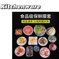 Kitchen Food Disposable Plastic Wrap /Meal Cover /Pembalut Plastik食品級自封口保鮮膜套家用冰箱剩菜碗蓋一次性密封保鮮蓋萬能碗罩 Food sealing wrap