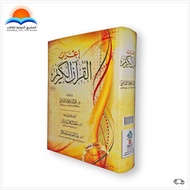 IRAB AL QURAN / IRAB AL QURAN - إعراب القران