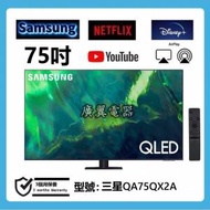 75吋 4K QLED smart TV 三星QA75QX2A 智...